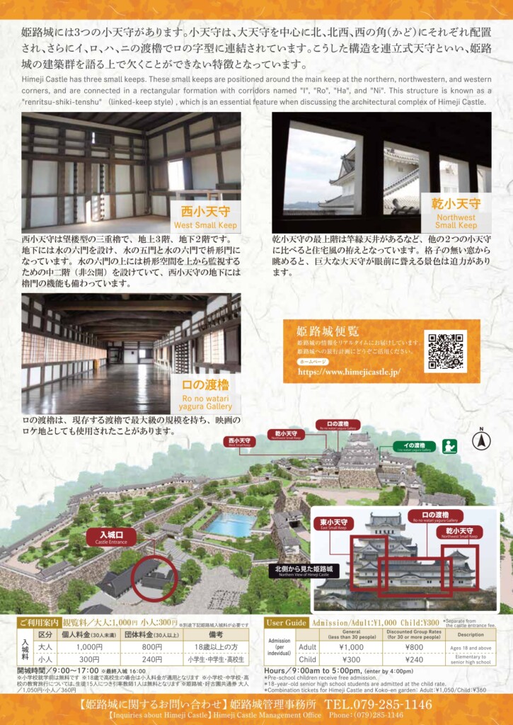 姫路城乾小天守　特別公開