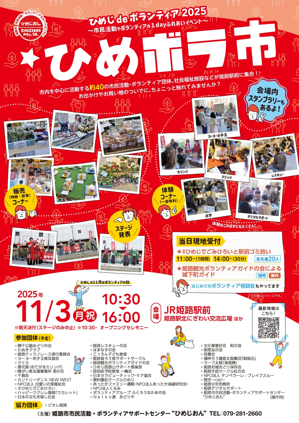ひめボラ市