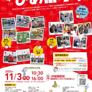 ひめボラ市
