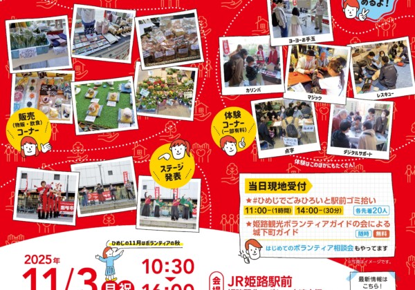 ひめボラ市