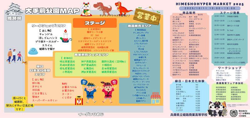 姫路商業高等学校公式　ハイパーマーケット