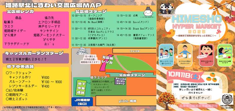 姫路商業高等学校公式　ハイパーマーケット