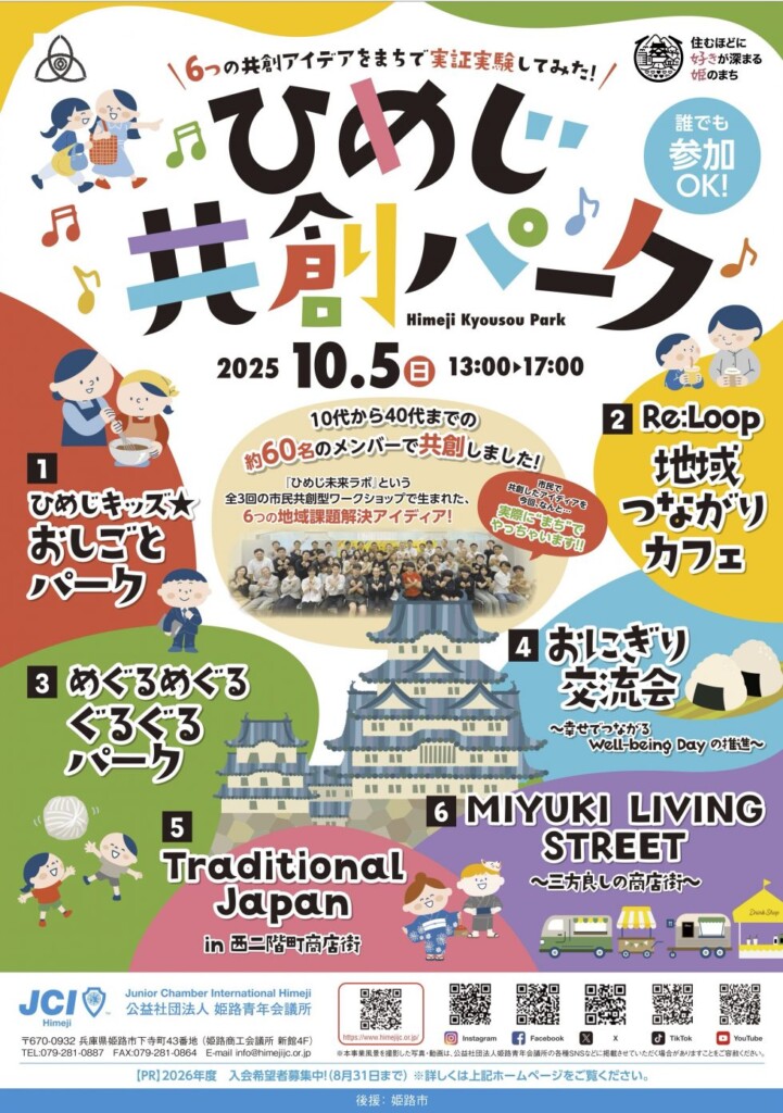 ひめじ共創パーク　姫路市
