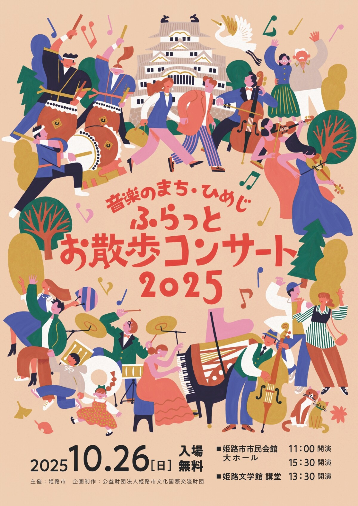 姫路　ふらっと姫路音楽コンサート