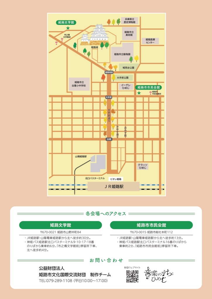姫路　ふらっと姫路音楽コンサート