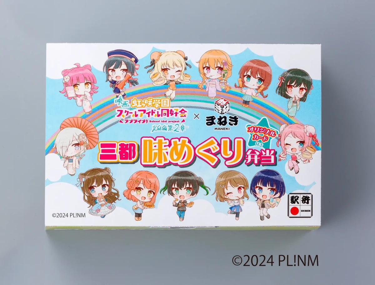 まねき弁当 ラブライブ 姫路 コラボ