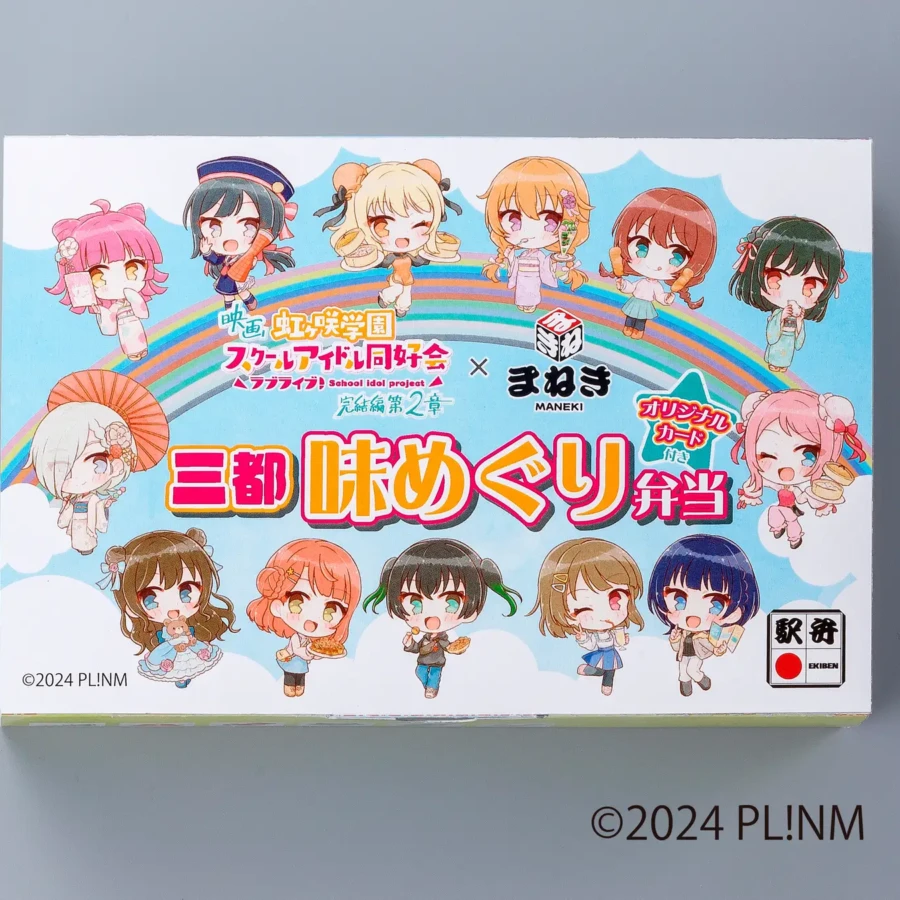 まねき弁当 ラブライブ 姫路 コラボ