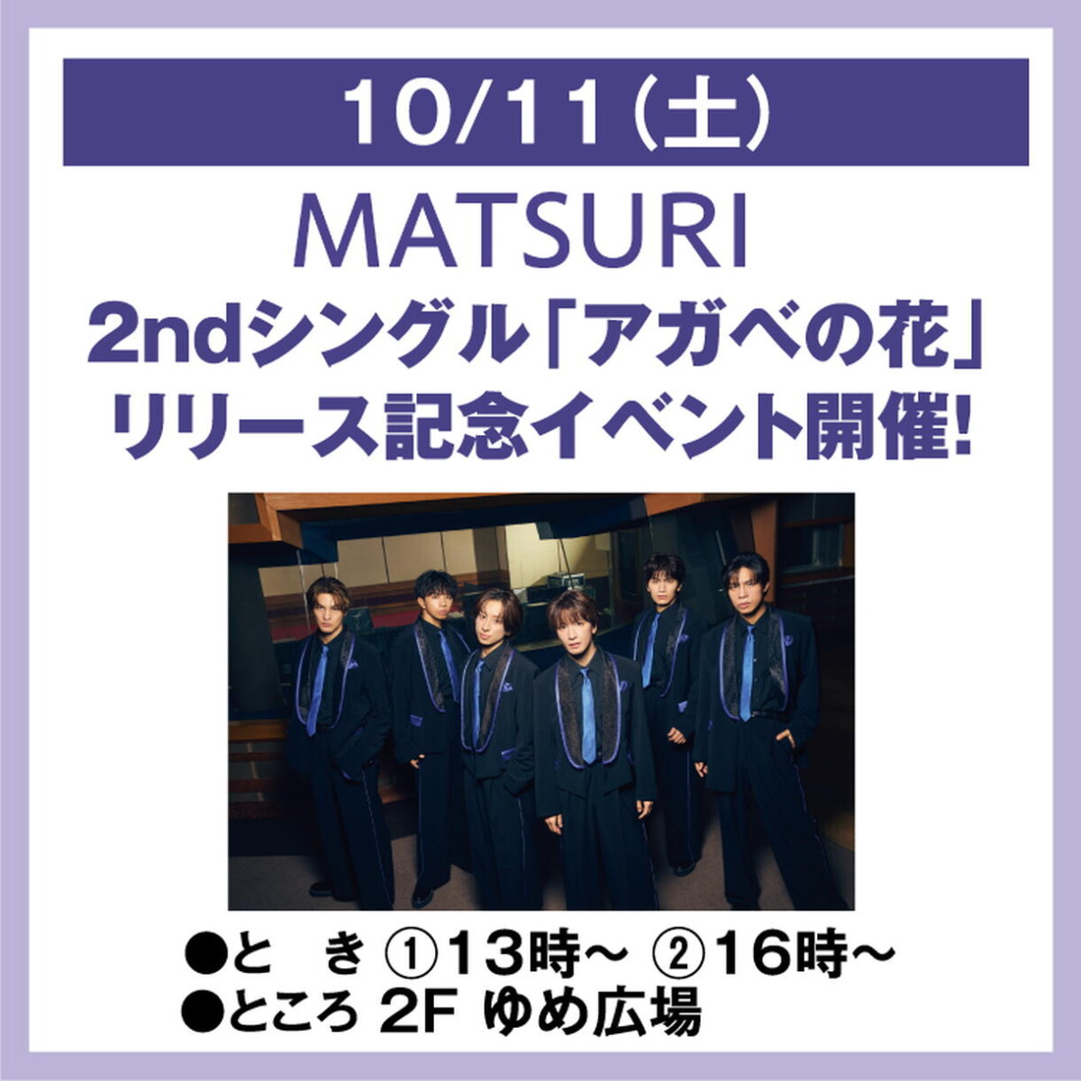 ゆめタウン姫路 MATSURI イベント