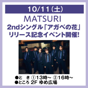 ゆめタウン姫路　MATSURI　イベント