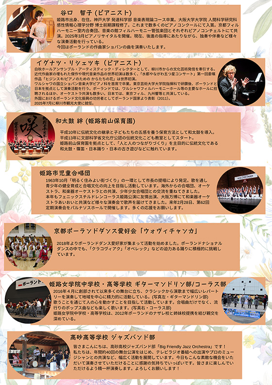 姫路　ポーランドフェスタ