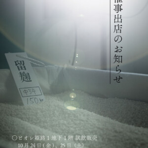 ヤヱガキ酒造　姫路　試飲会