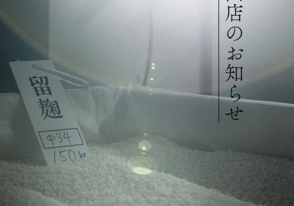 ヤヱガキ酒造　姫路　試飲会