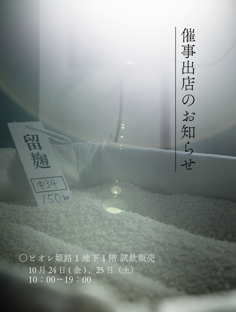 ヤヱガキ酒造　姫路　試飲会