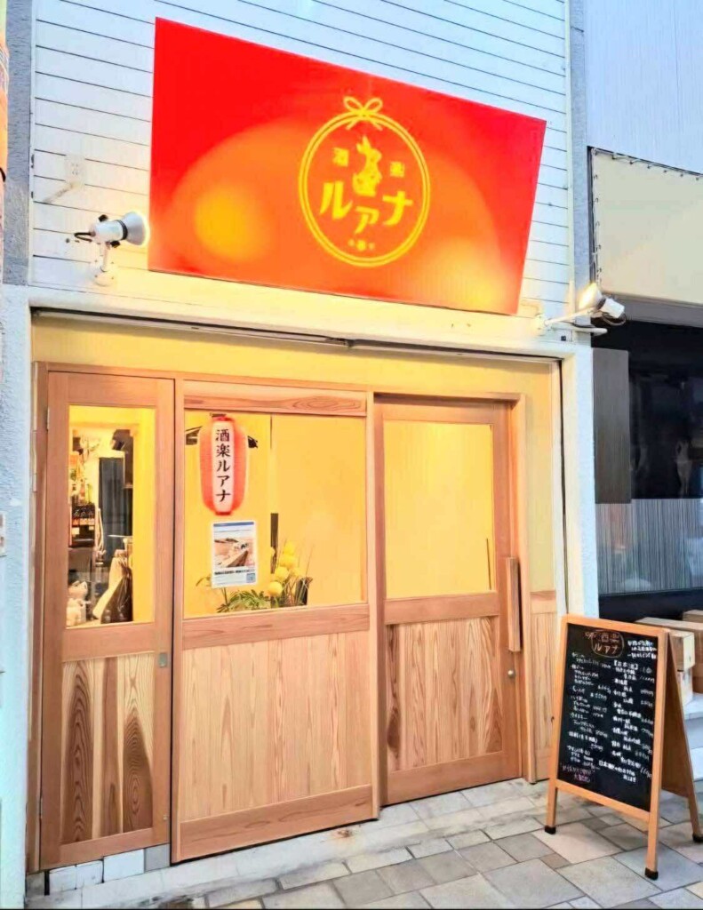 店舗外観 ルアナ 姫路 居酒屋