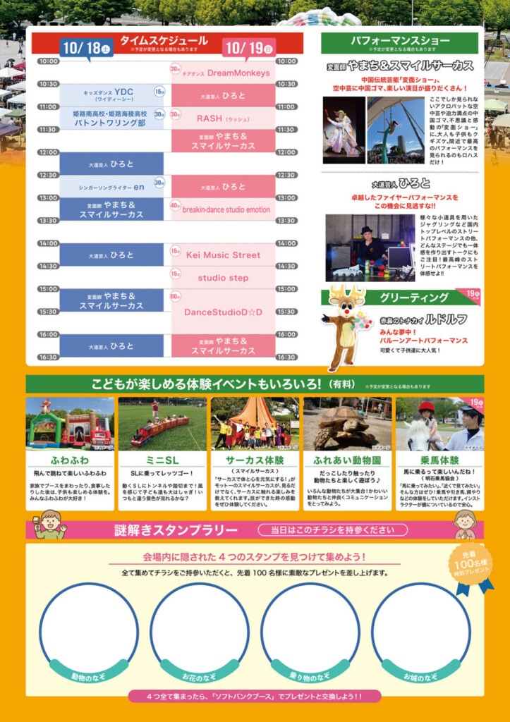 姫路　ロハスパーク　2025秋