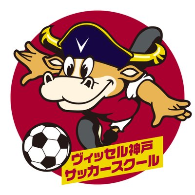ヴィッセル神戸サッカースクール　姫路