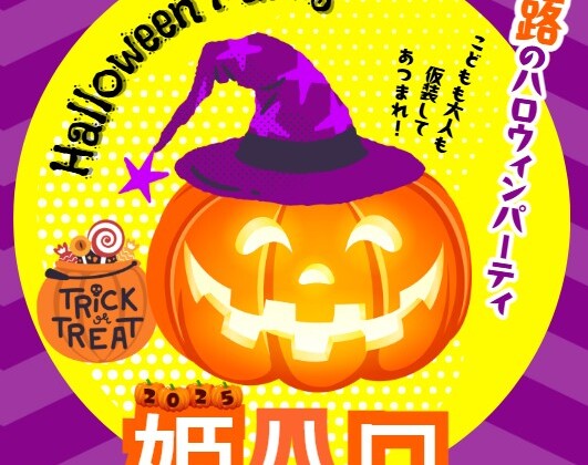 ピオレ姫路　姫ハロ　テラッソ姫路