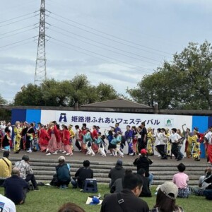 姫路港ふれあいフェスティバル
