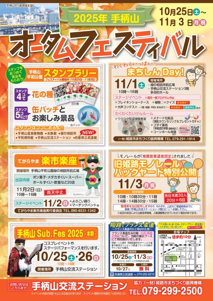 手柄山オータムエスティバル　姫路