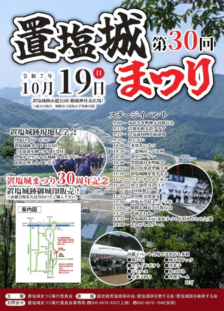 置塩城まつり 姫路市