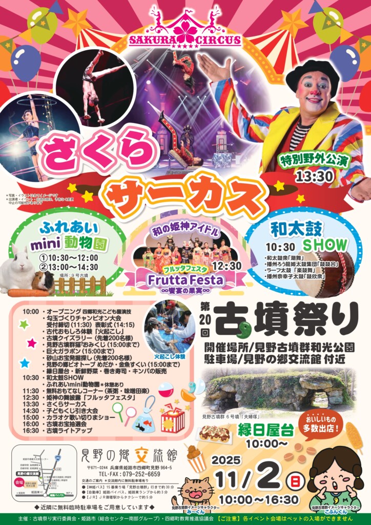 見野古墳祭り 姫路