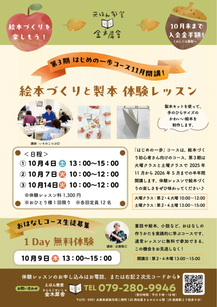 姫路　金木犀舎　えほん教室