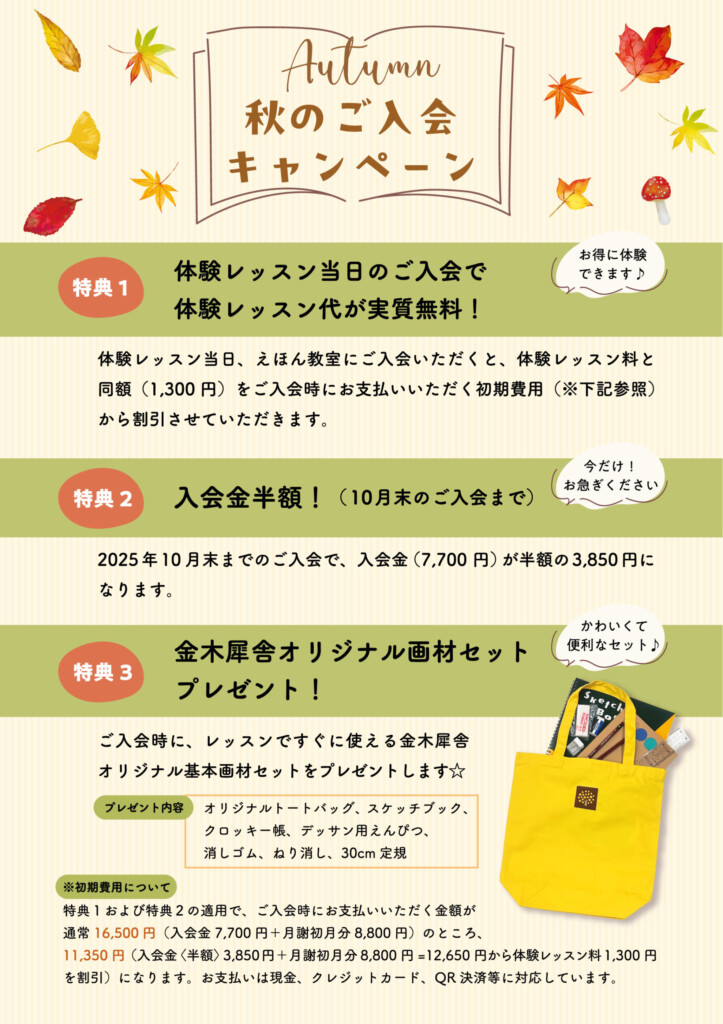 姫路　金木犀舎　えほん教室