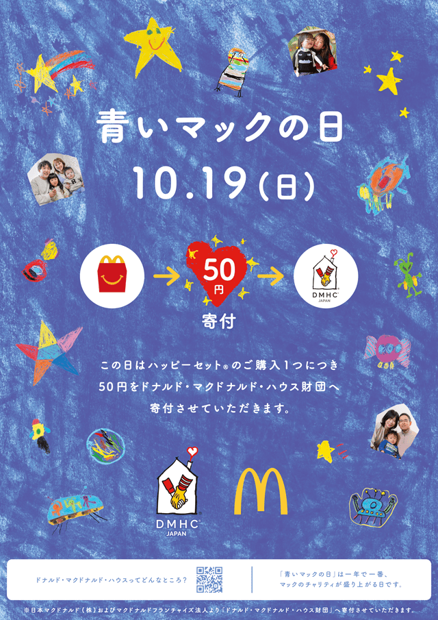 青いマックの日　AKB48 　姫路駅