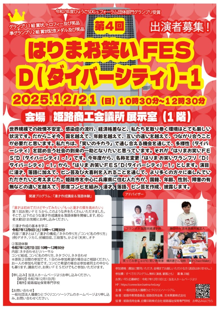 はりまお笑いFES D-1 姫路