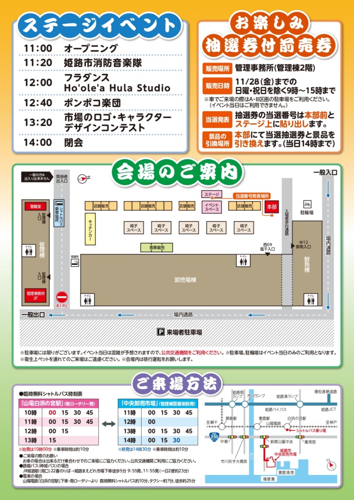 姫路市中央卸売市場　市民大感謝祭