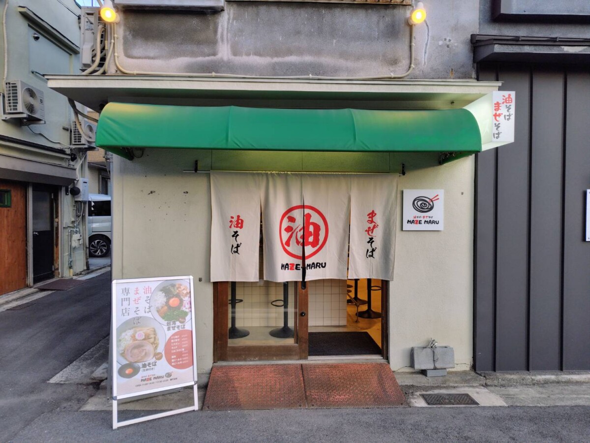 姫路 MAZEMARU マゼマル 姫路スパイス