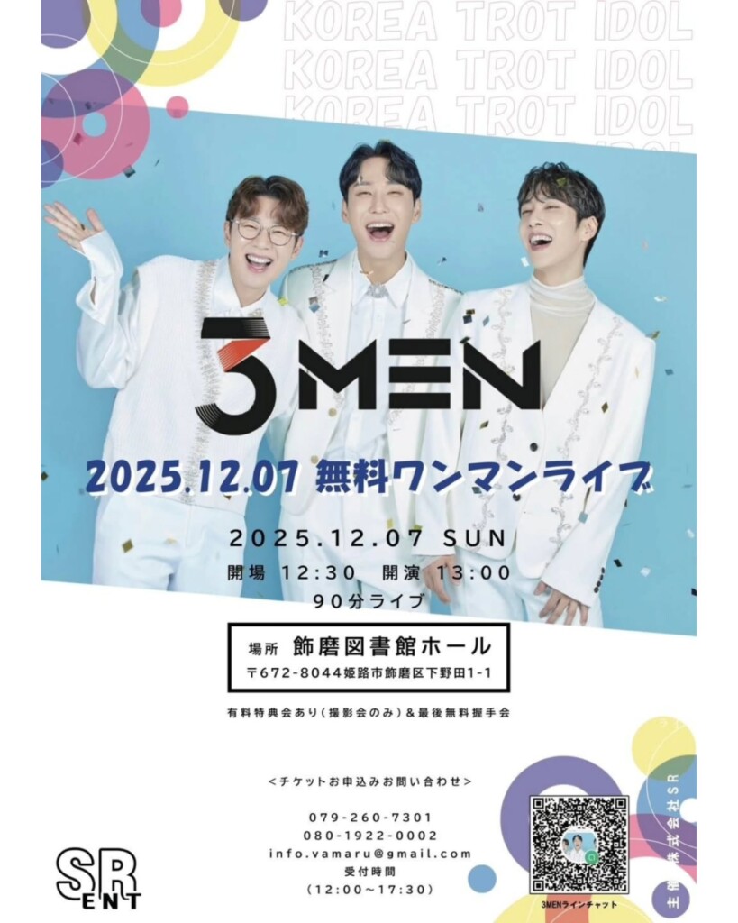 韓国の3人組音楽グループ「3men」 問い合わせ、申込み。