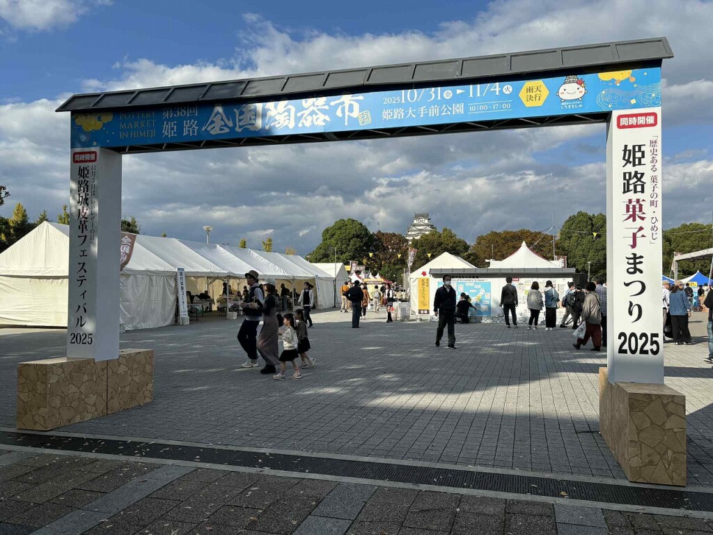 第38回姫路全国陶器市 姫路 焼き物　菓子博