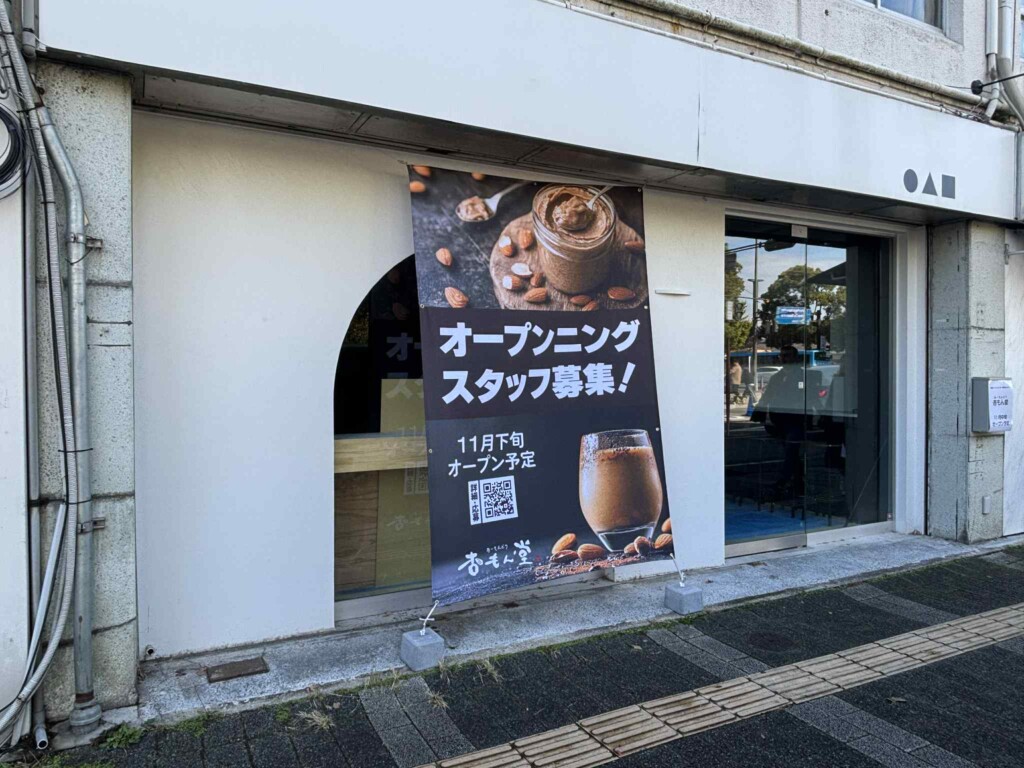 アーモンドバター 姫路 杏もん堂 姫路城前 スタッフ募集