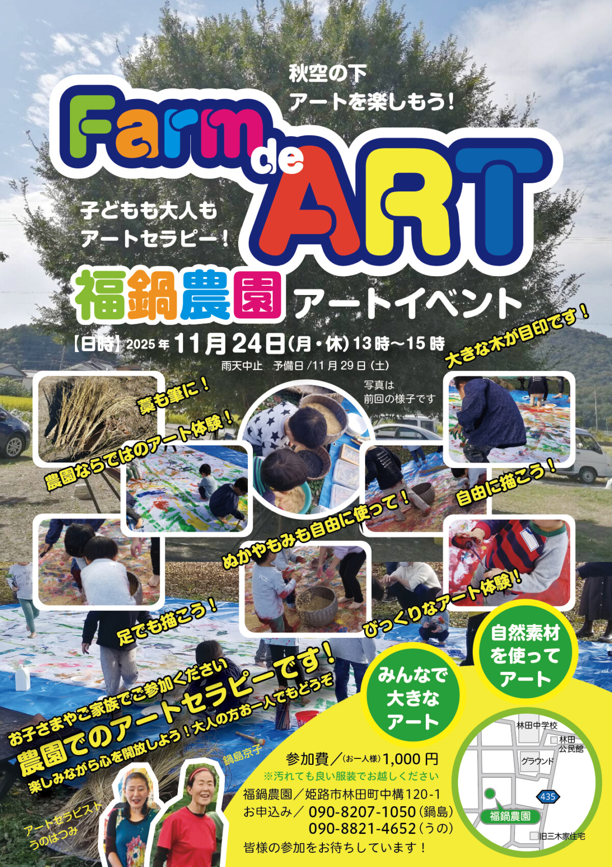 Farmdeart 姫路 福鍋農園