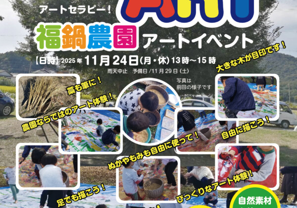 Farmdeart　姫路　福鍋農園