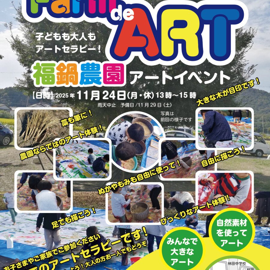 Farmdeart　姫路　福鍋農園