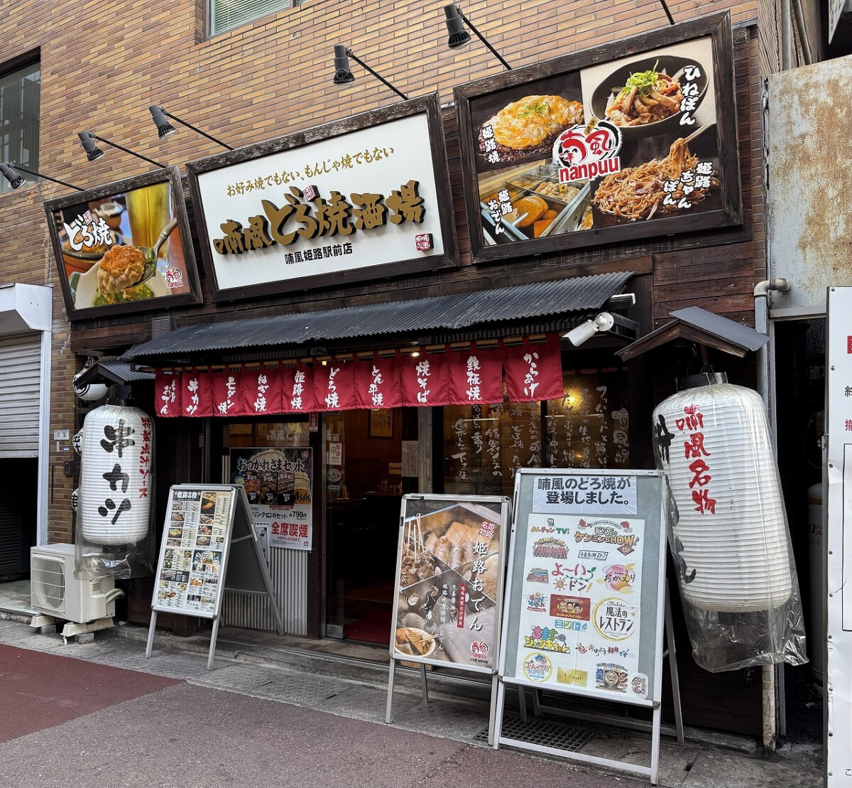 姫路 どろ焼き 喃風 姫路駅前