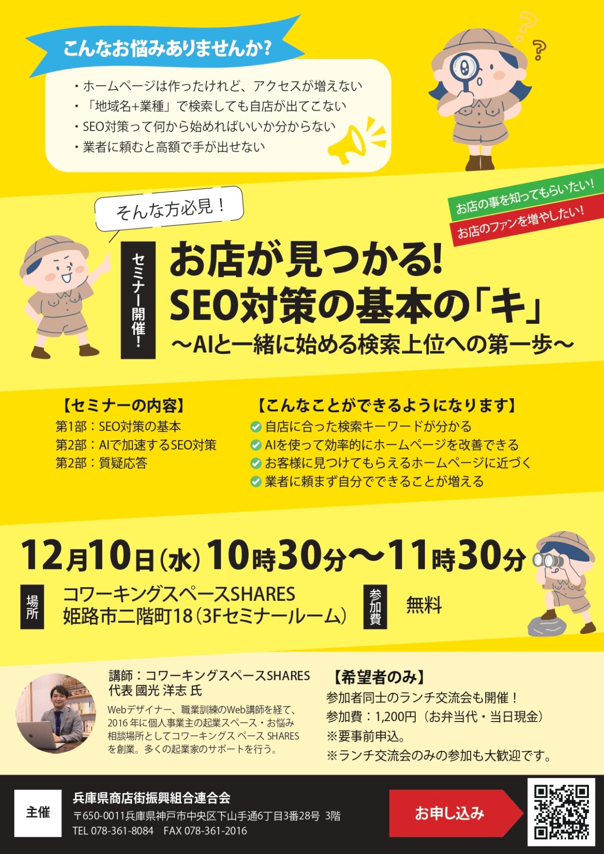 【2025/12/10・参加無料】「売上につながる」SEO対策セミナー開催！
