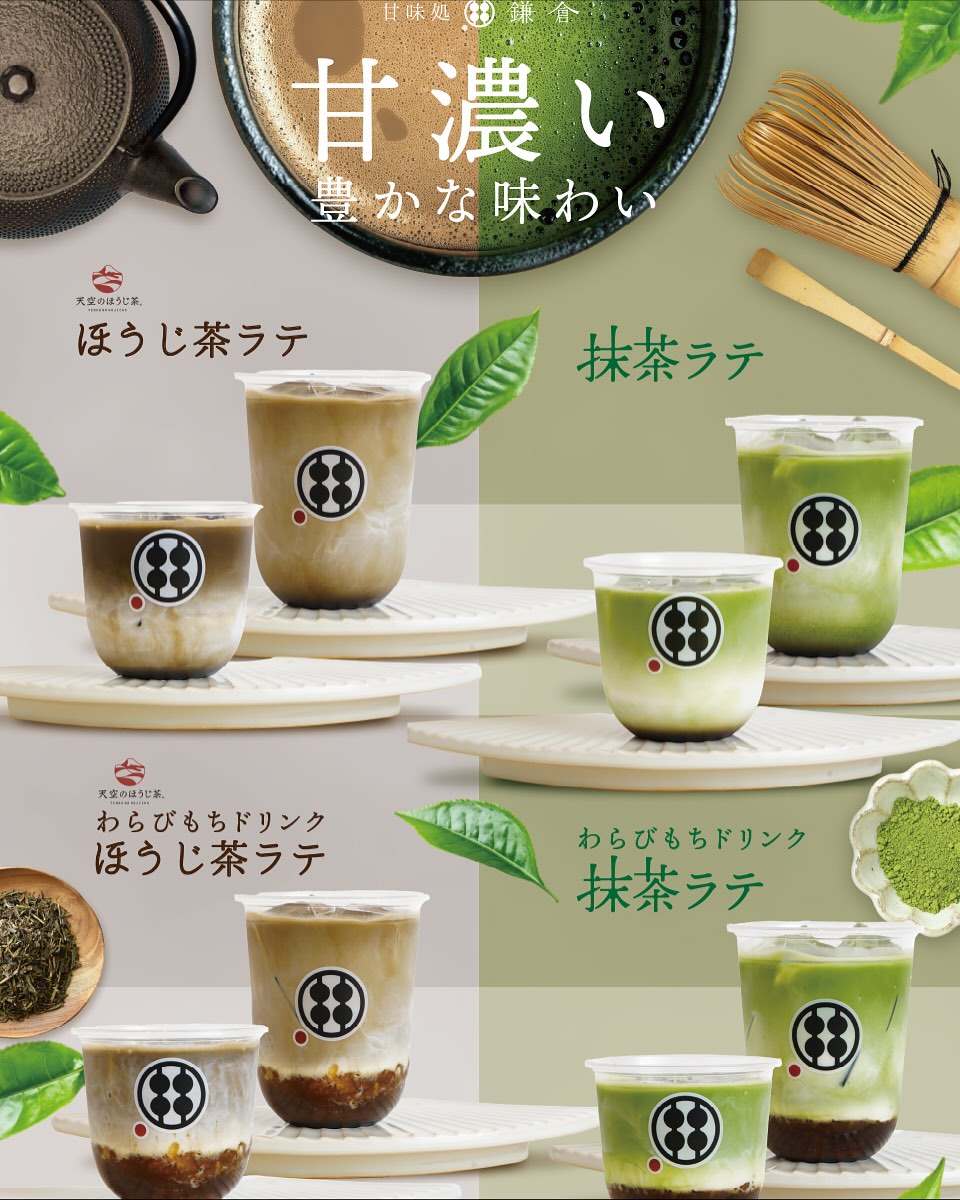 甘味処鎌倉 姫路城みゆき通り店 4周年