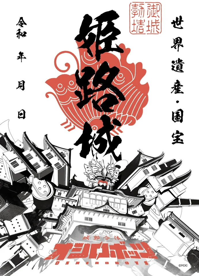 オシロボッツ 姫路