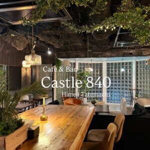 姫路　キャッスル840　ギターライブ