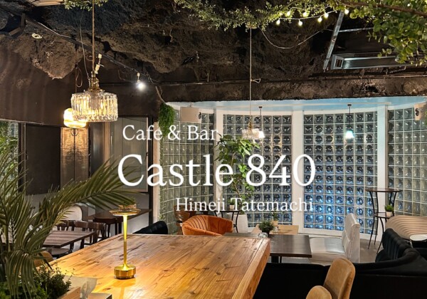 姫路　キャッスル840　ギターライブ