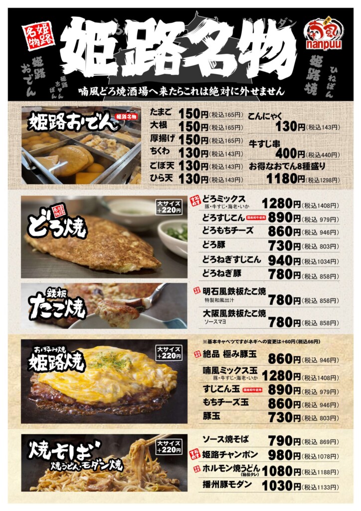 姫路 どろ焼き 喃風 姫路駅前