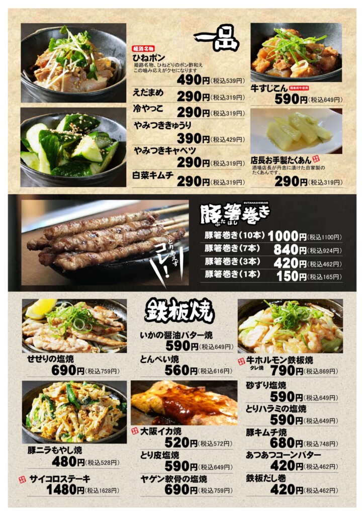 姫路 どろ焼き 喃風 姫路駅前