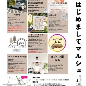 姫路　サンエーホーム　はじめましてマルシェ