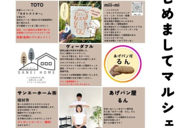 姫路　サンエーホーム　はじめましてマルシェ