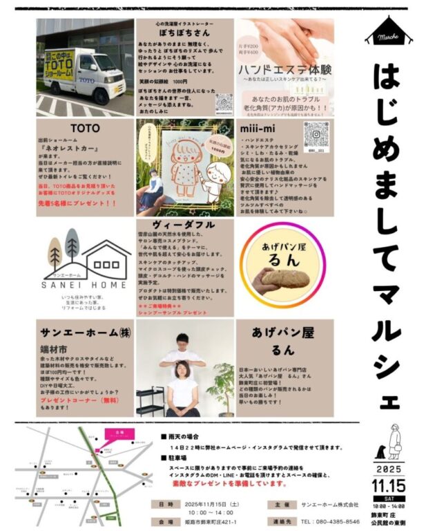 姫路　サンエーホーム　はじめましてマルシェ