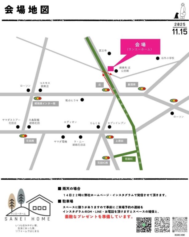 姫路　サンエーホーム　はじめましてマルシェ