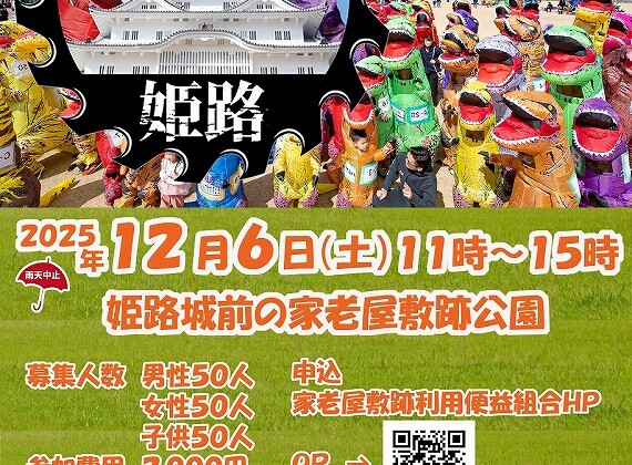 ティラノレースチラシ